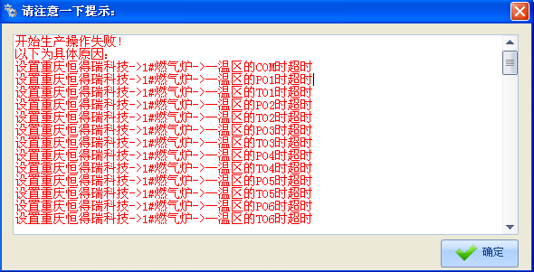 车间DCS/工业炉、电炉群控系统 开始生产-工艺下发反馈