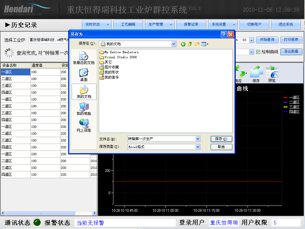 车间DCS/工业炉、电炉群控系统 历史数据-导出数据到Excel
