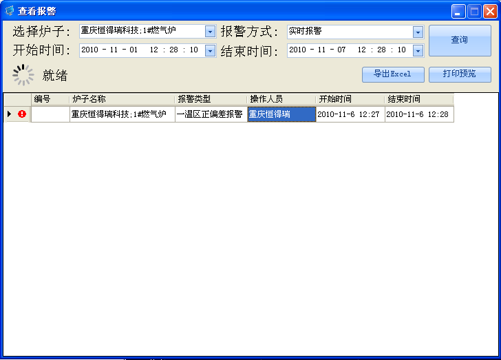 车间DCS/工业炉、电炉群控系统 报警查看