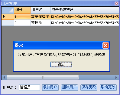 车间DCS/工业炉、电炉群控系统 用户管理