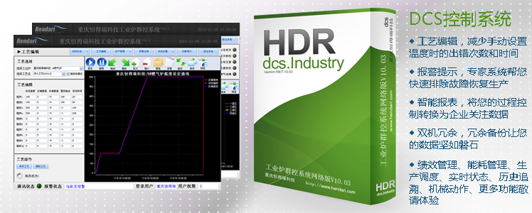 专业的DCS系统集成方案;工业炉:燃气炉/电炉群控系统